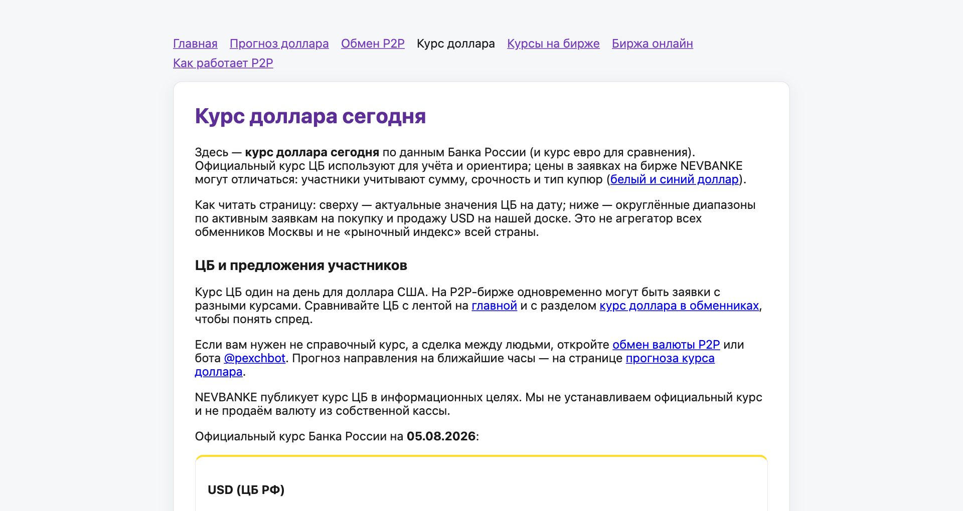 Страница курса доллара сегодня — курс ЦБ и заявки